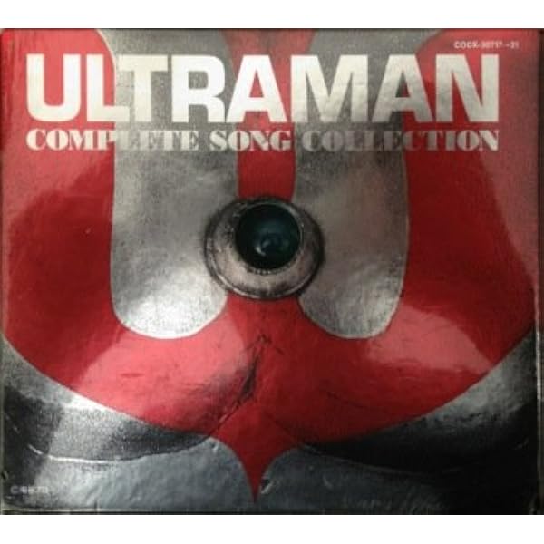 Amazon.co.jp: 「ウルトラマン」コンプリート・ソング・コレクション